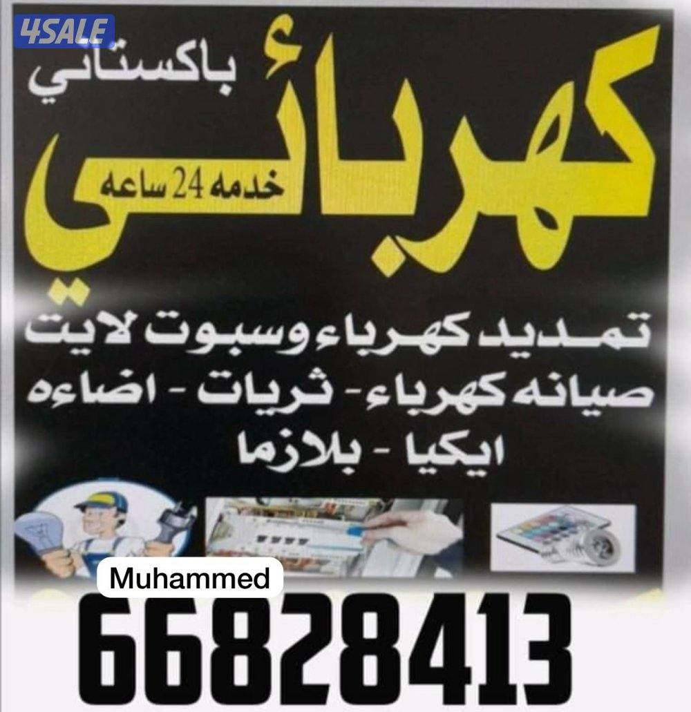 باكستاني كهربائي4