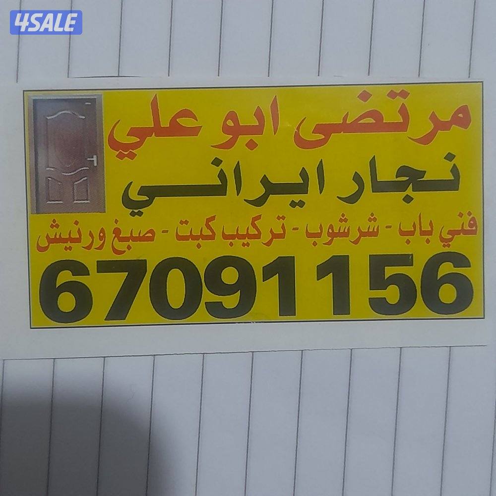 نجار أبوعلي0