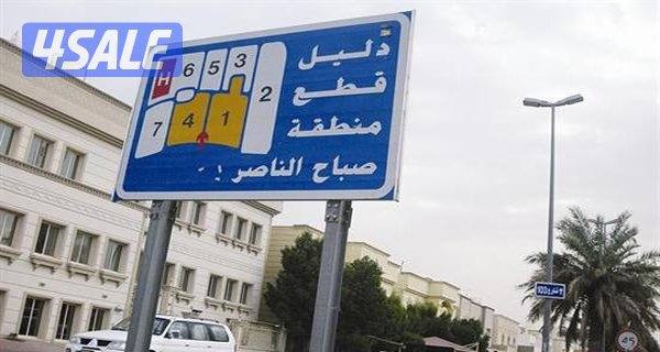 مطلوب للبيع / صباح الناصر ، العارضية ، الفردوس ، 🇰🇼0