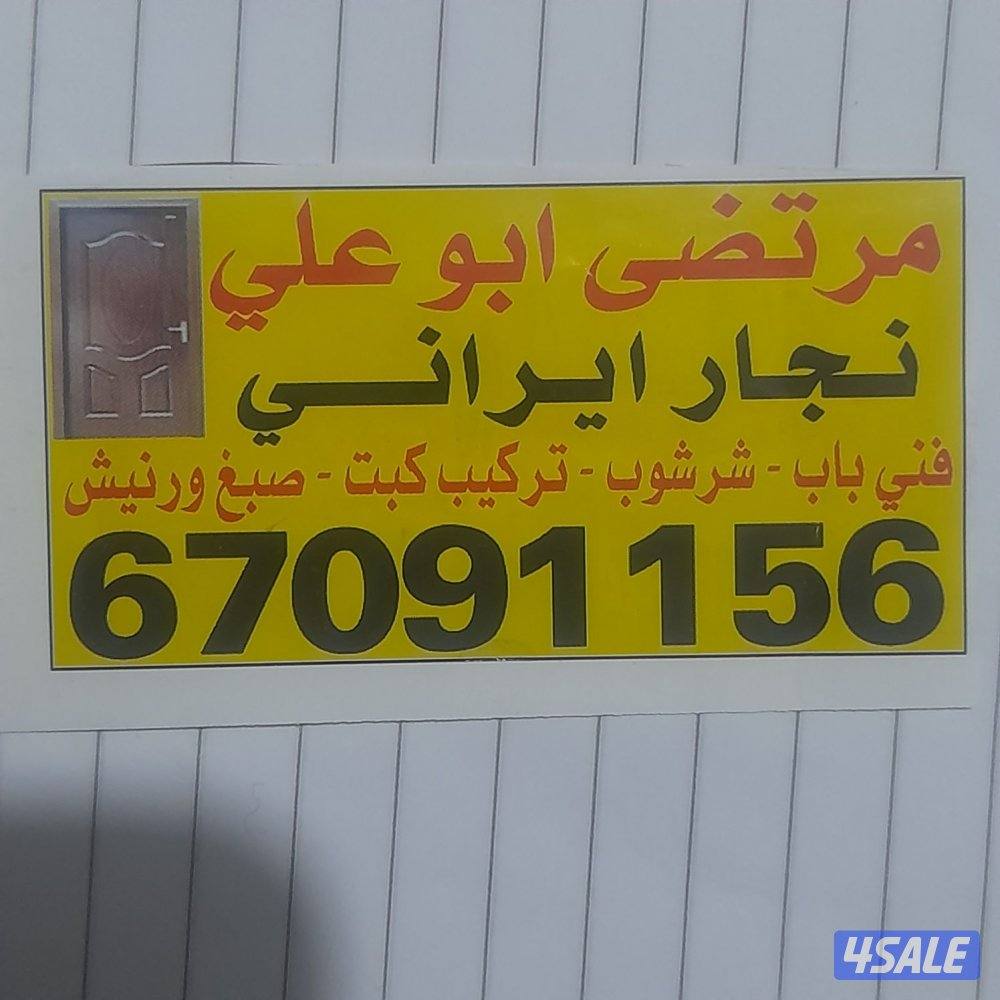 نجار أبوعلي2