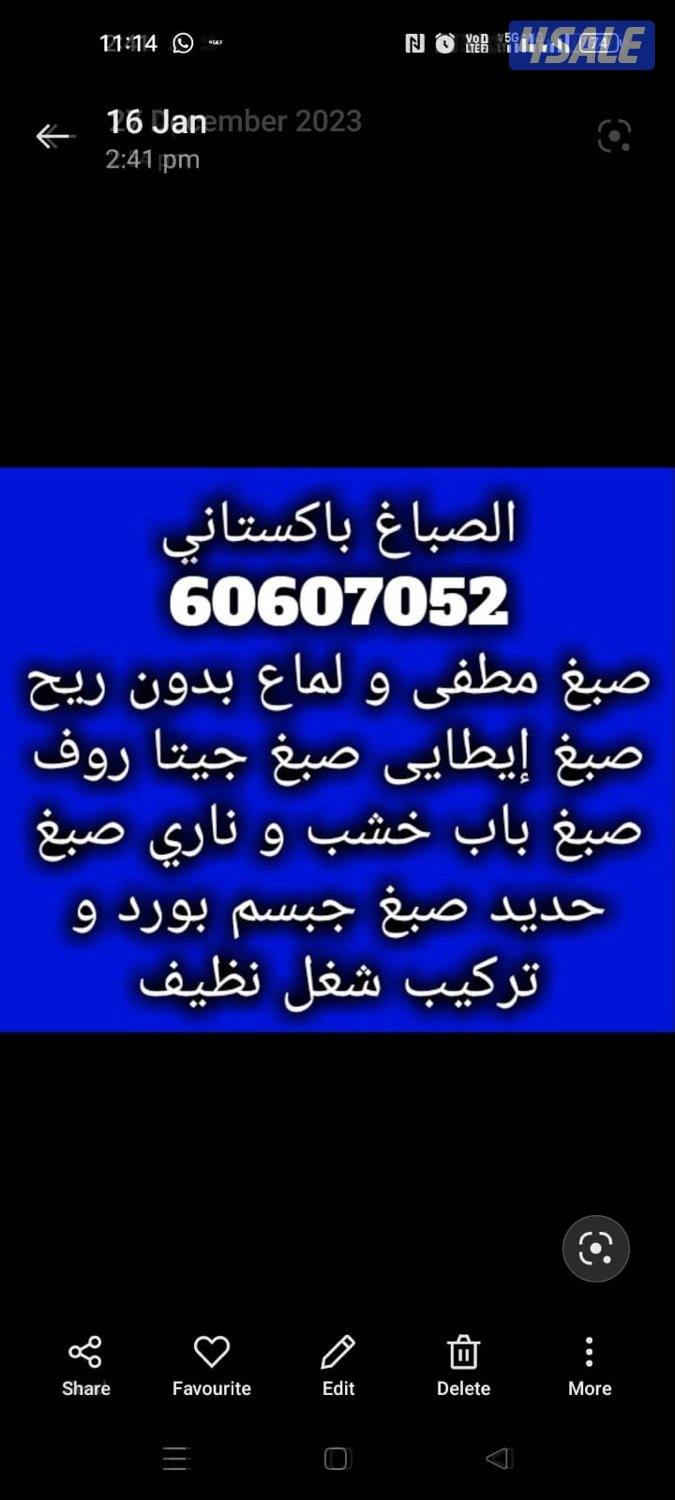 صبغ طوفة صبغ باب و خشب ناري0