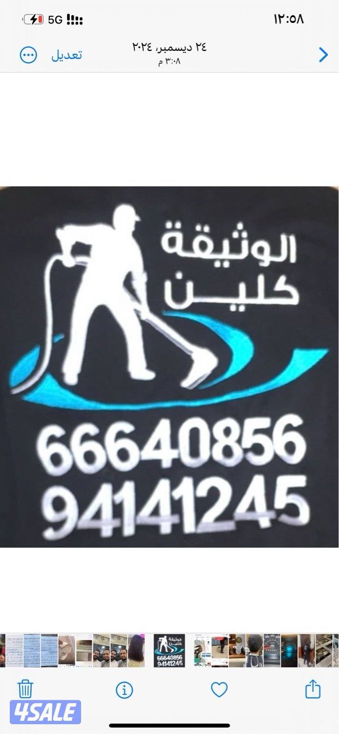 غسيل السجاد الي وغسيل الديونيات وغسيل الغنفات وغسيل وتنضيف المنازل2