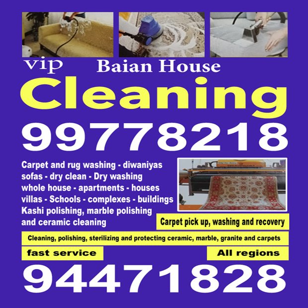 بيان هاوس للتنطيف0