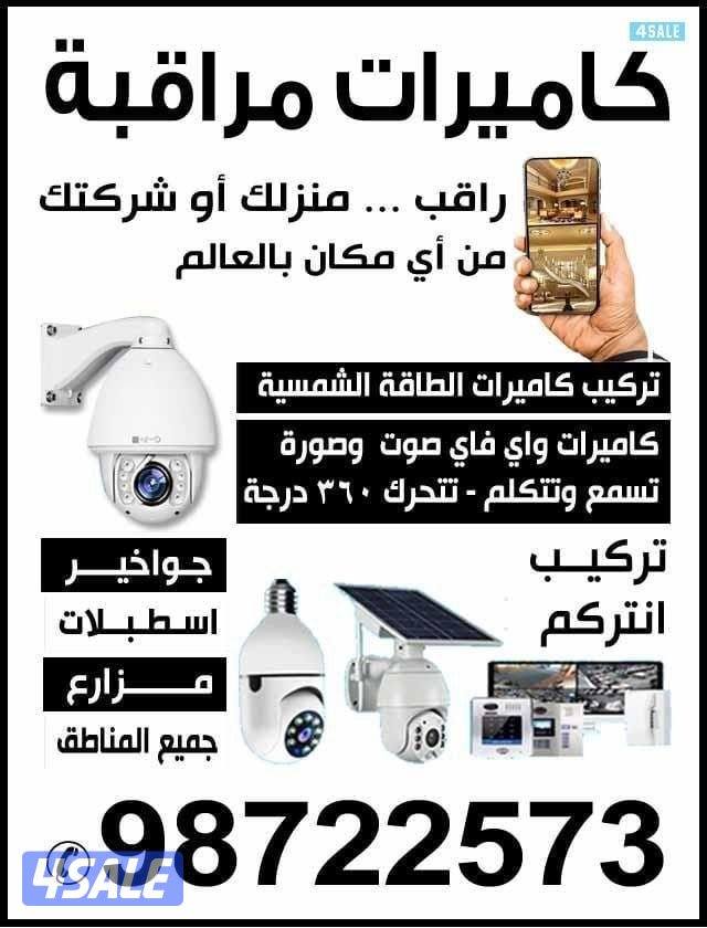تركيب وصيانه جميع انواع الكاميرات في جميع مناطق الكويت4