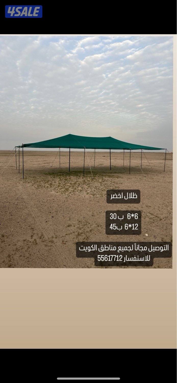 ظلال و ذريات للحلال و خيام طربال جديدة1