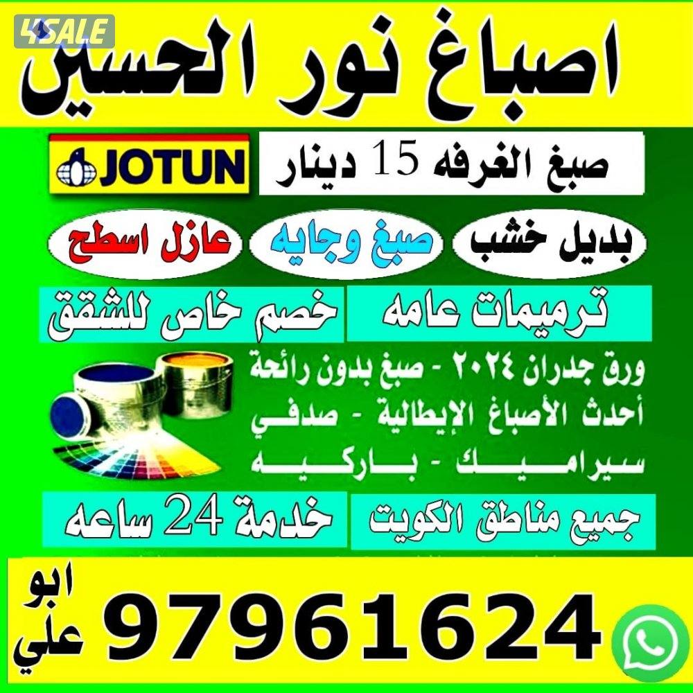 ##اصباغ #صبغ#اصباغ#صباغين#ورق#جدران#اصباغ#صبغ#اصباغ0