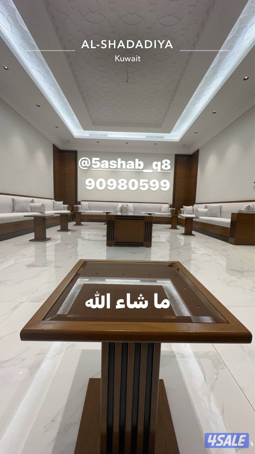 تفصال 👈ديوانيات 👈 مساند 👈 سجاد 👈 وجار خشب 👈وجار رخام1