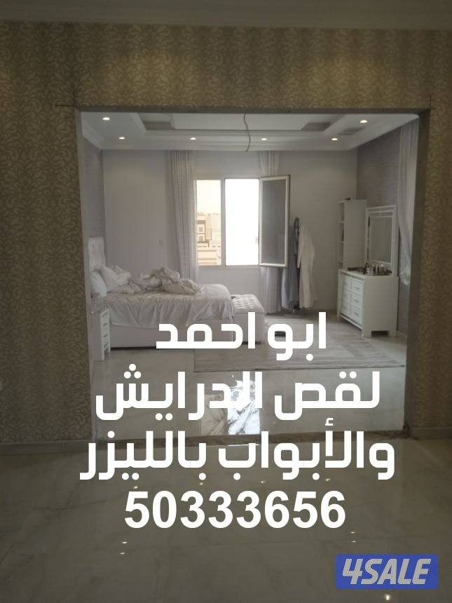 اخصائي قص وتاكسير الخرسانه المسلحه وفتحات الكور بالليزر0