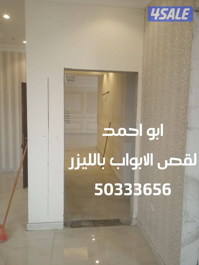 اخصائي قص وتاكسير الخرسانه المسلحه وفتحات الكور بالليزر1