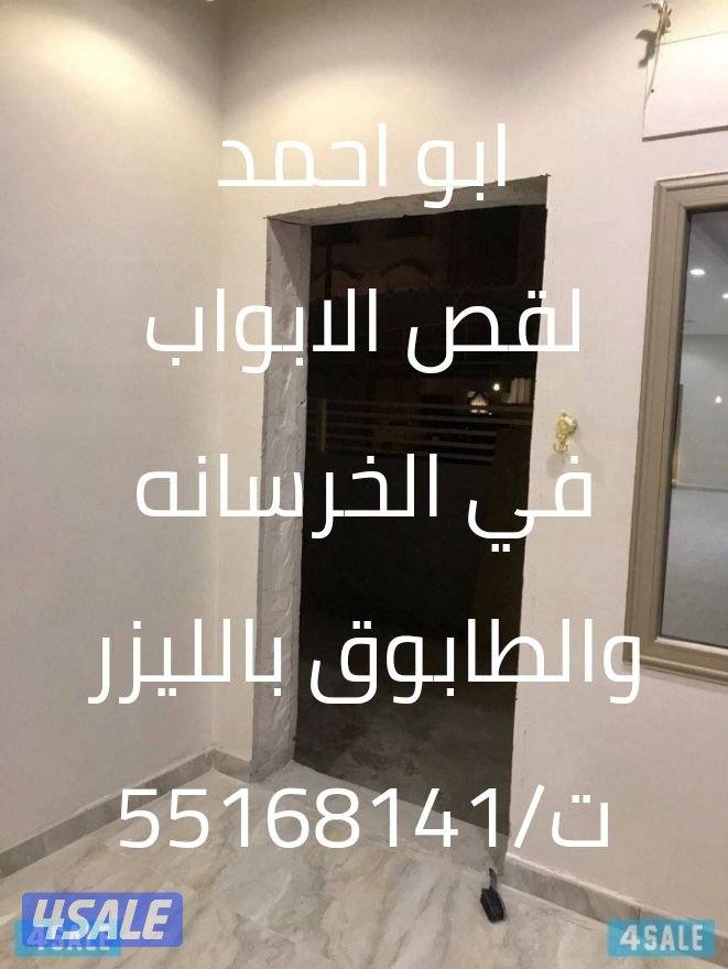 اخصائي قص وتاكسير الخرسانه المسلحه وفتحات الكور بالليزر3