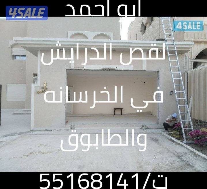 اخصائي قص وتاكسير الخرسانه المسلحه وفتحات الكور بالليزر5