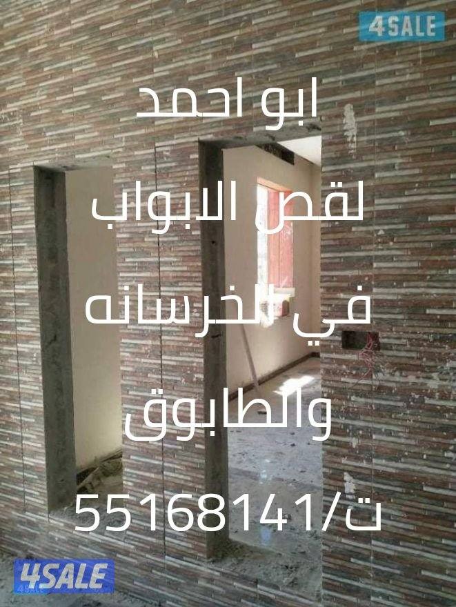 اخصائي قص وتاكسير الخرسانه المسلحه وفتحات الكور بالليزر7