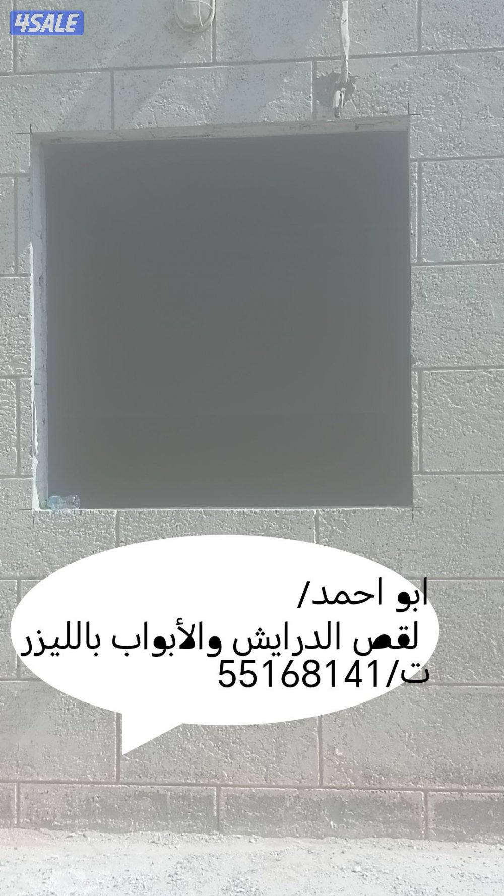 اخصائي قص وتاكسير الخرسانه المسلحه وفتحات الكور بالليزر9