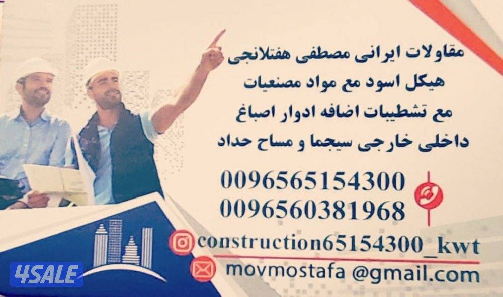 مقاول ايراني عوازل فوم سكريت تروال عازل خصوصي جيتاروف و ايبوكسي ترميم12