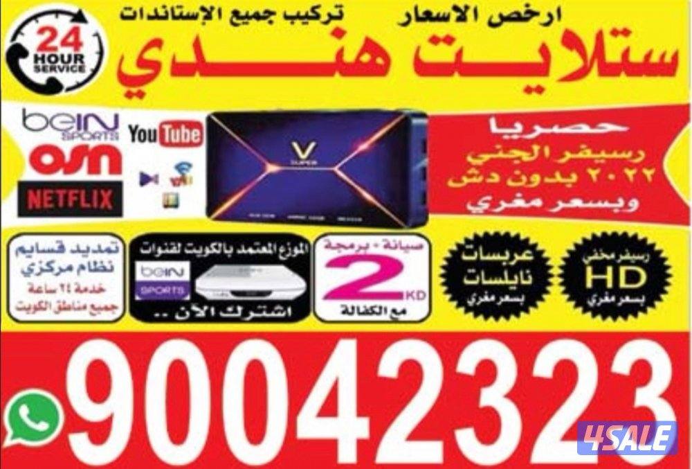 فني ستلايت  هندي جميع مناطق الكويت0