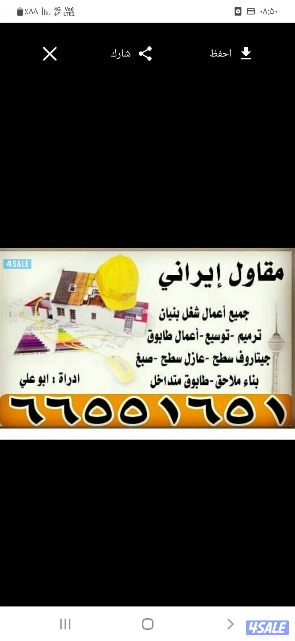 مقاول ایرانی جمیع اعمال شغل0