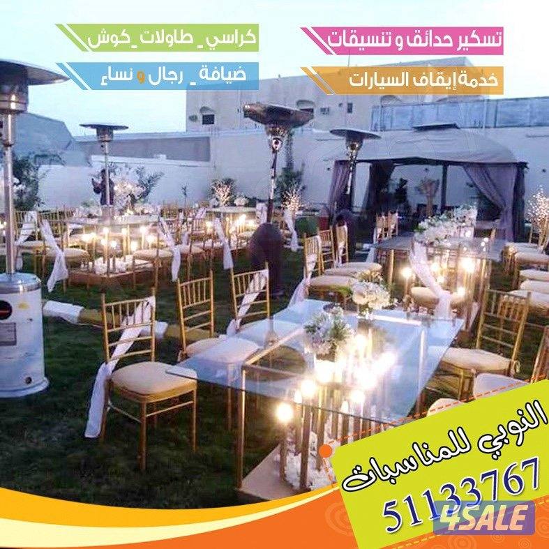 تاجير مستلزمات الافراح والمناسبات والحفلات1