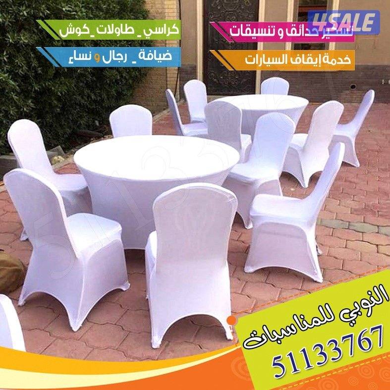 تاجير مستلزمات الافراح والمناسبات والحفلات0