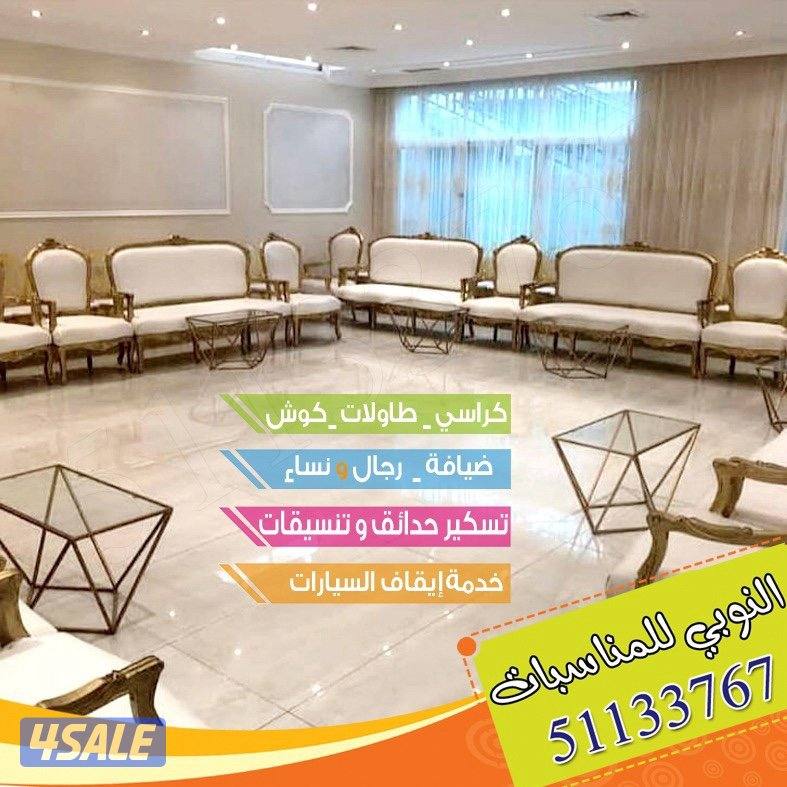 تاجير مستلزمات الافراح والمناسبات والحفلات6