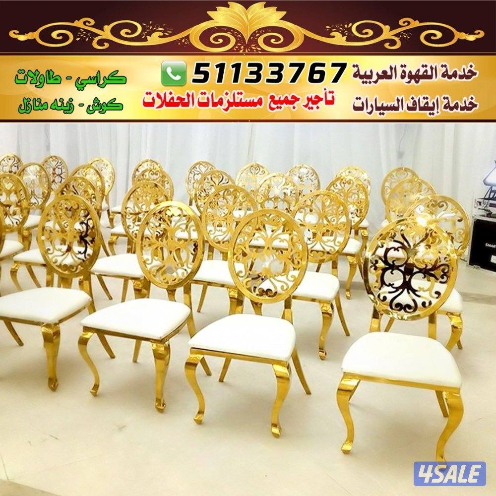 تاجير مستلزمات الافراح والمناسبات والحفلات7