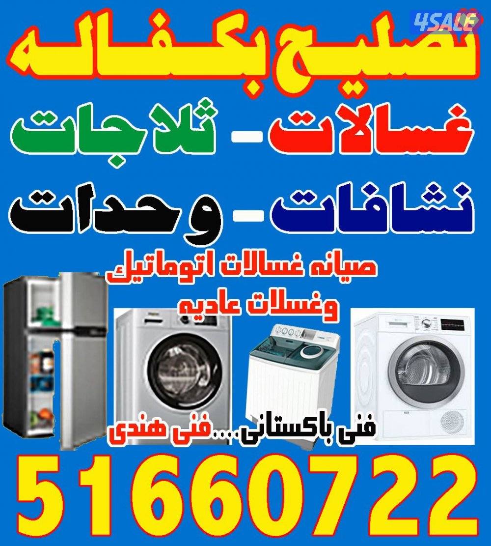 غساله طلازه نشافه تسليه0