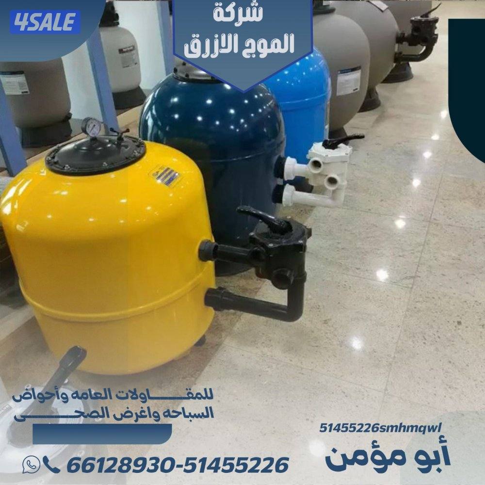 الموج الازرق لبيع وتركيب حمامات سباحه الجاهزه وتركيب الأدوات الصحية11