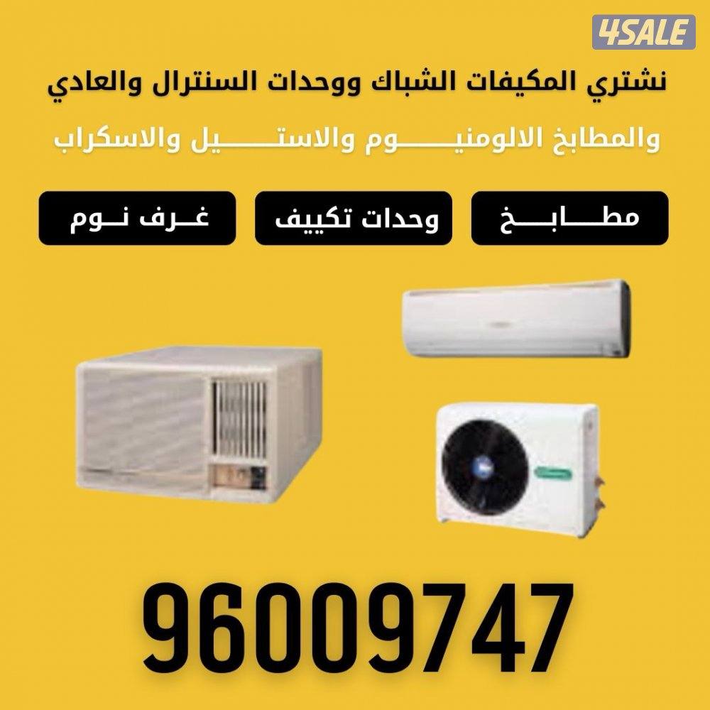 نشتري الاثاث المستعمل1