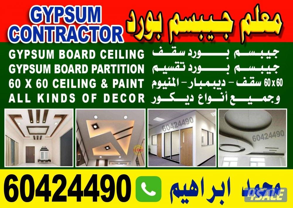 معلم جيبسم بورد0