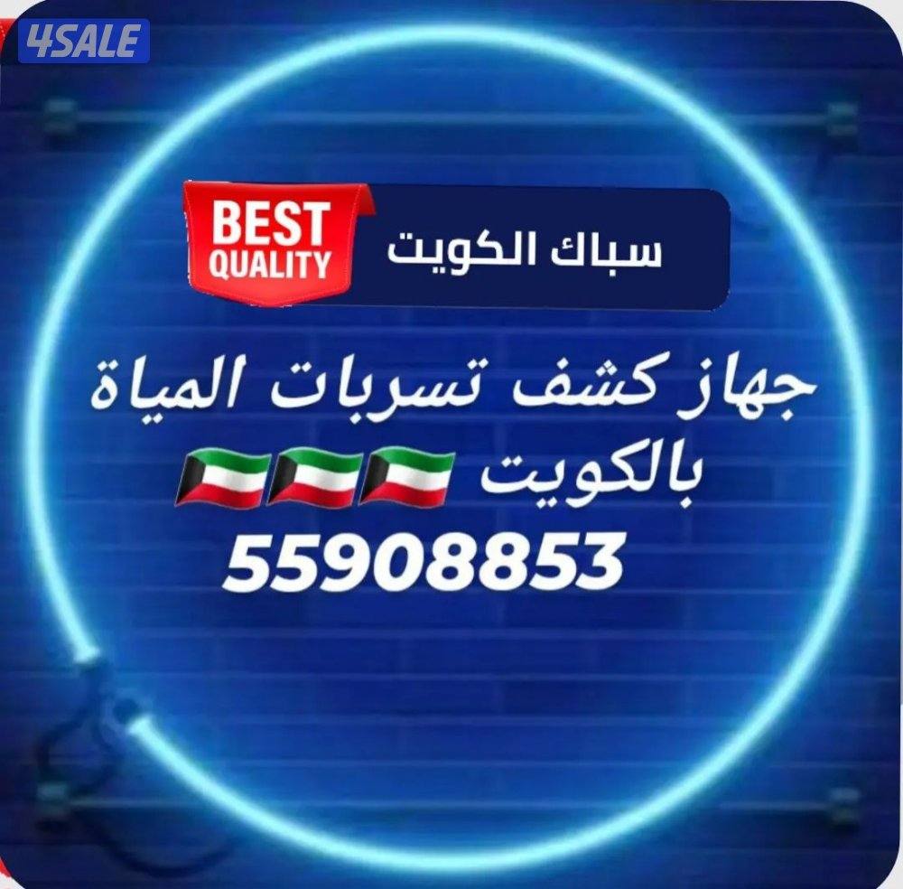 جهاز كشف الخرير اصلاح التسريبات كشف التسريبات ومعالجة الرطوبة3