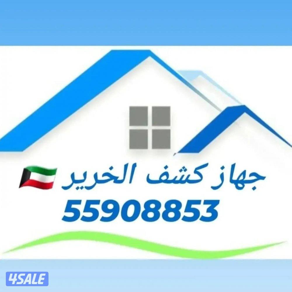 جهاز كشف الخرير اصلاح التسريبات كشف التسريبات ومعالجة الرطوبة5