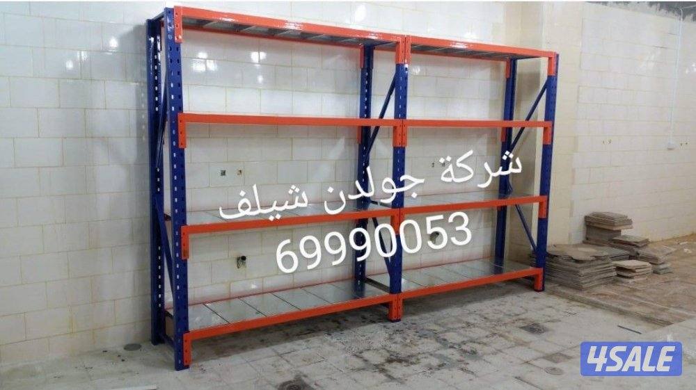 ارفف تخزين معدنية لجميع المخازن والمستودعات0
