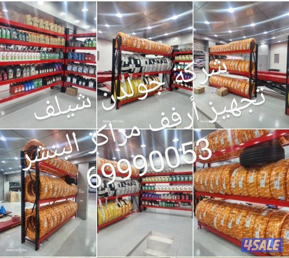 ارفف تخزين معدنية لجميع المخازن والمستودعات1