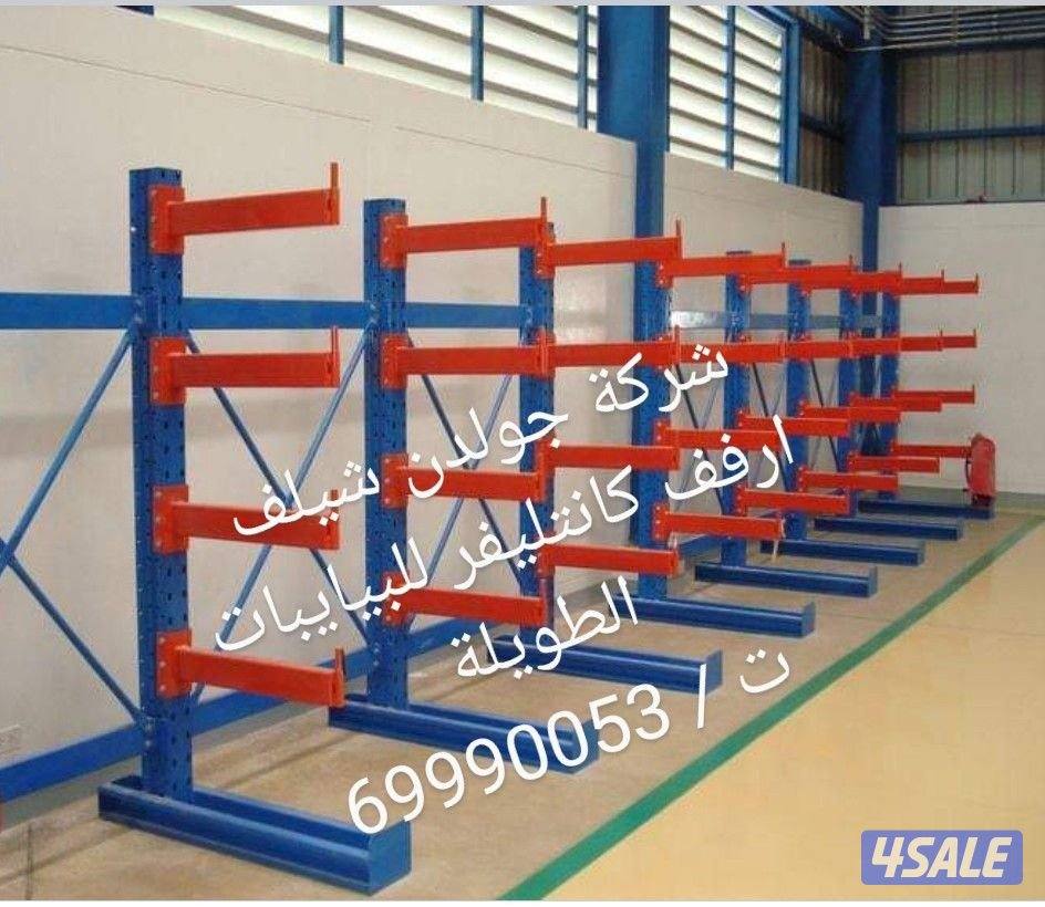 ارفف تخزين معدنية لجميع المخازن والمستودعات9