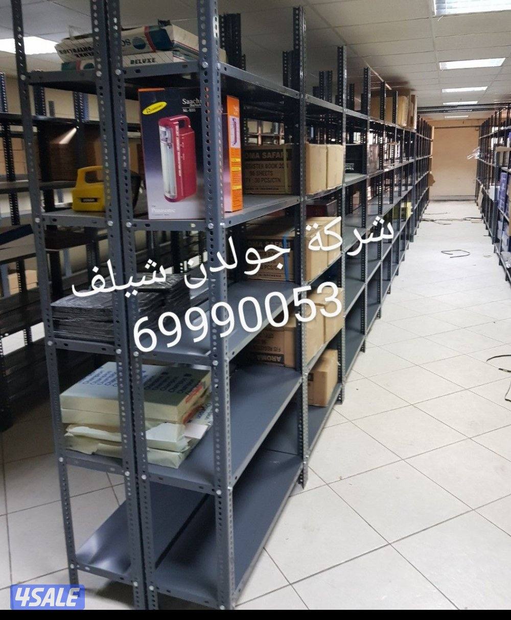 ارفف تخزين معدنية لجميع المخازن والمستودعات10