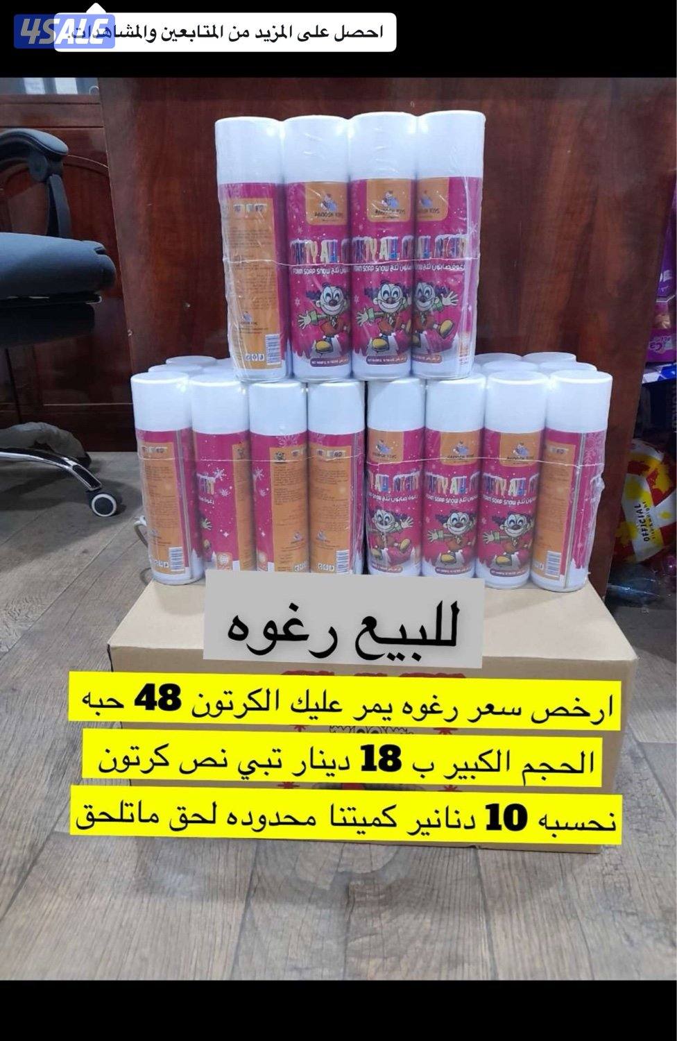 رغوة رغوه للبيع رغوه اصلية بسعر رخيص0