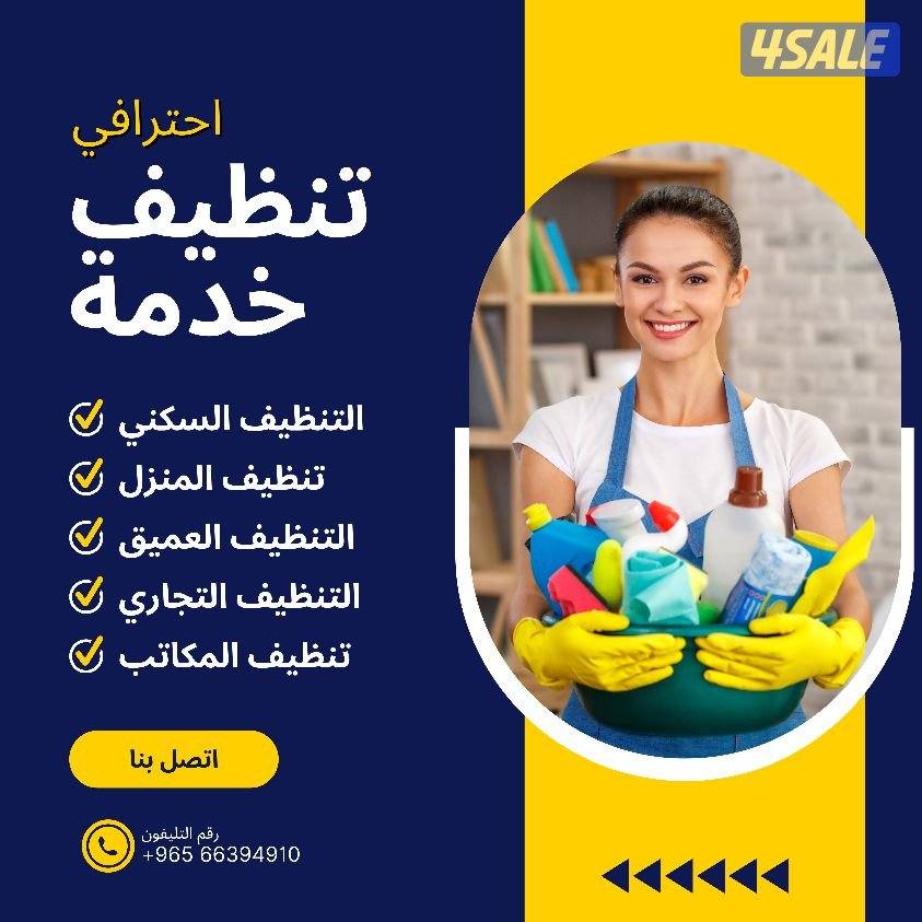 BEST CLEANING SERVICE KUWAIT أفضل خدمة تنظيف في كويت9