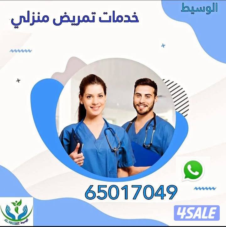خدمات تمريض منزلي1