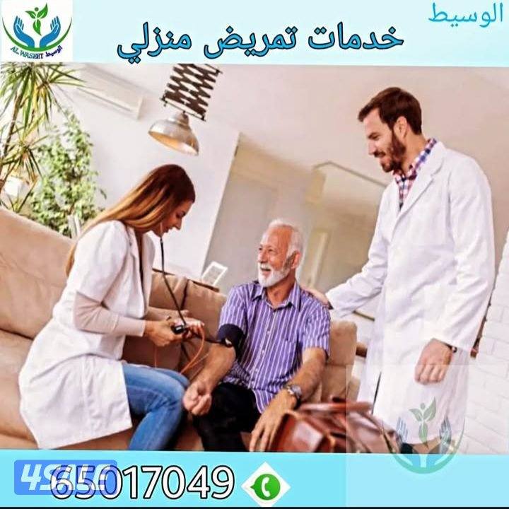 خدمات تمريض منزلي0
