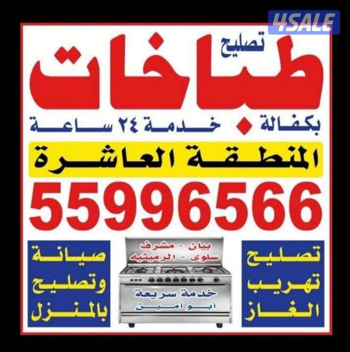 #تصليح#طباخات#تصليح#طباخات#تصليح#طباخات#تصليح#طباخات#تصليح#طباخات#طباخ0