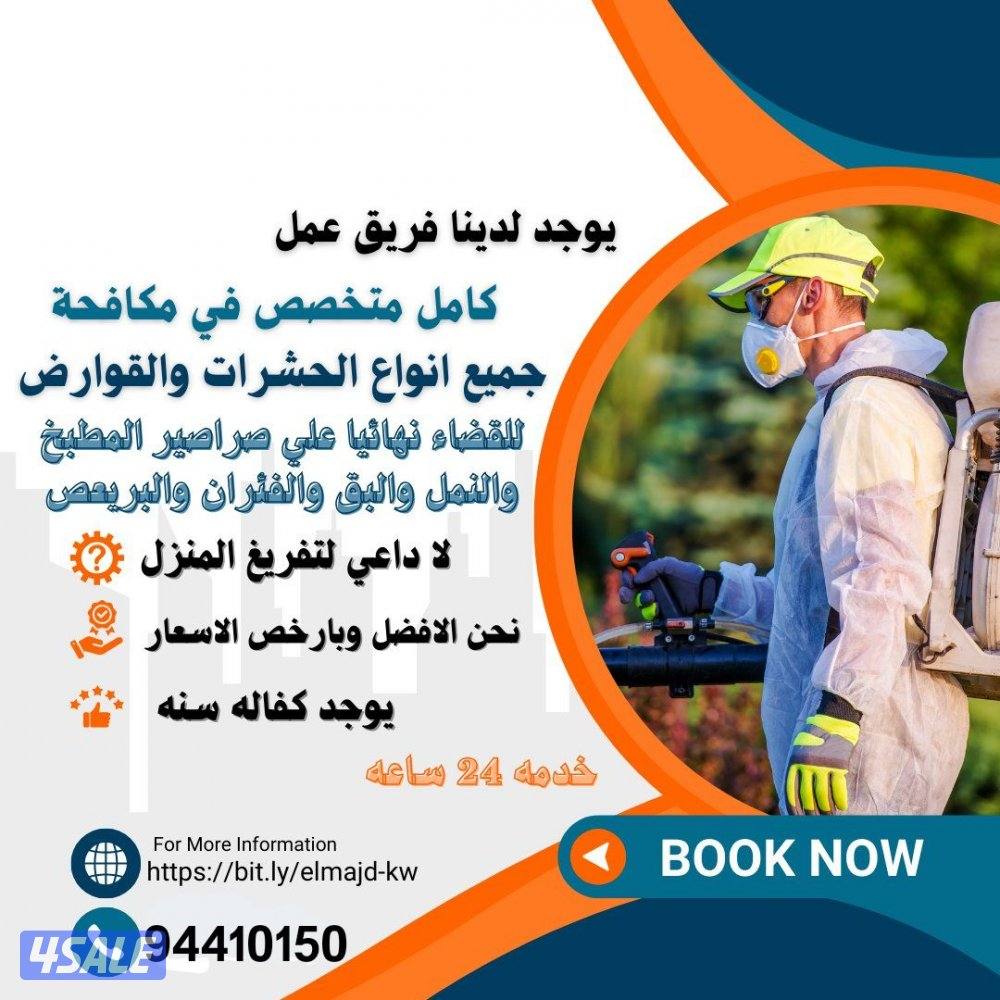 رش مبيدات للنمل والصراصير بدون رائحه كفاله سنه1