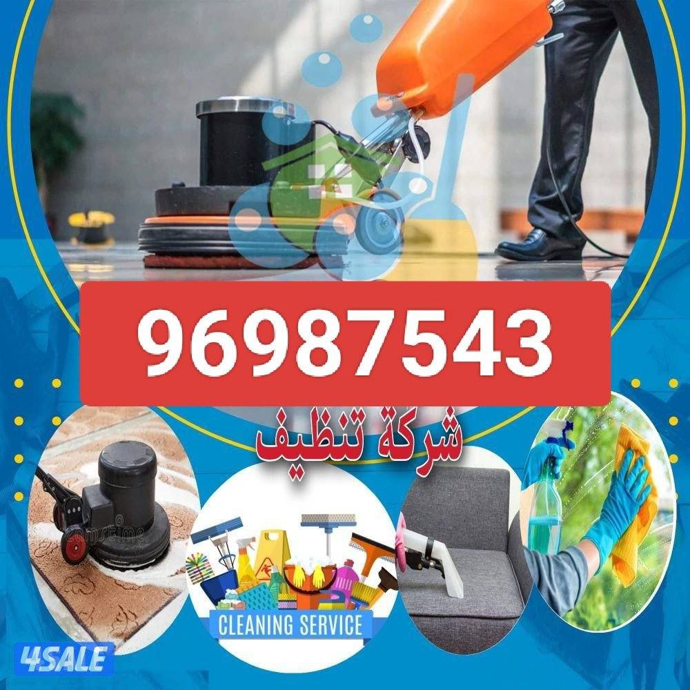 تنظيف منازل / غسيل السجاد / تنظيف حمام / مطبخ / ديوانية / جلي الرخام /0