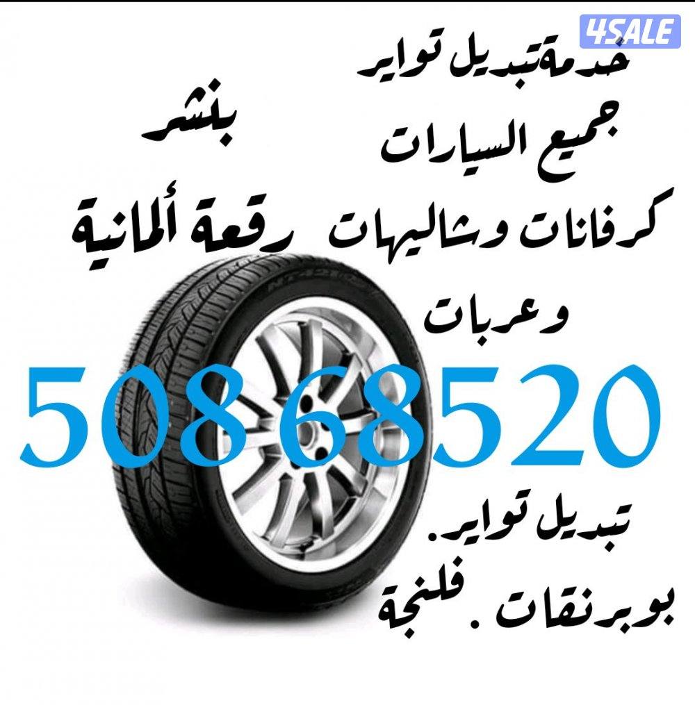بنشر متنقل4