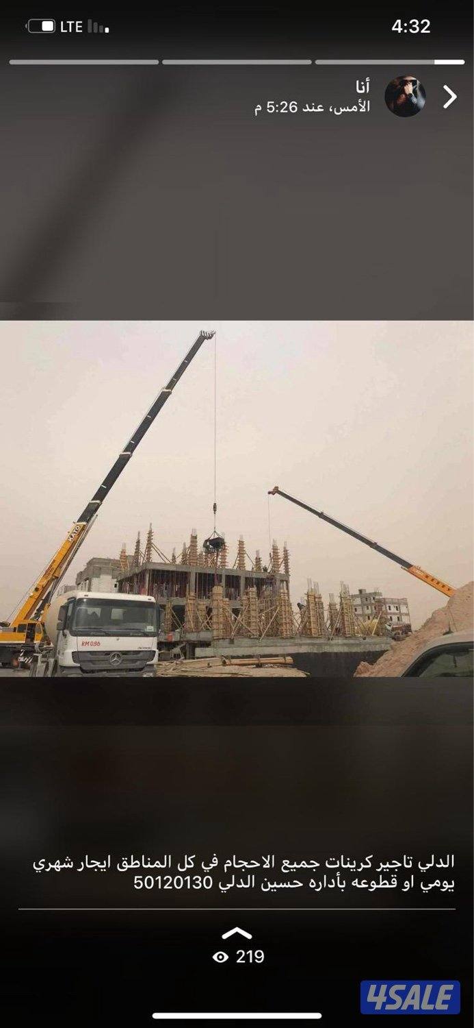 تأجير كرين جميع الاحجام خدمه 24 ساعه4