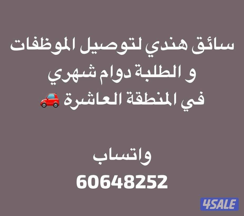 توصيل موظفات و طلبة0