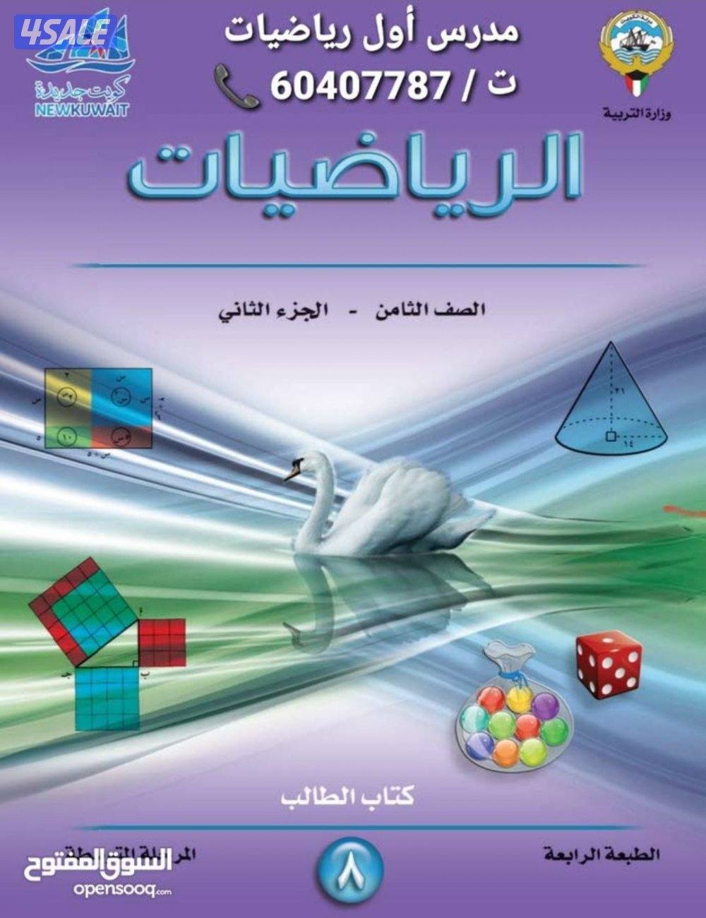 🌹🌻 مدرس رياضيات متميز 🌹🌻✒  ت/4018'6500📞1