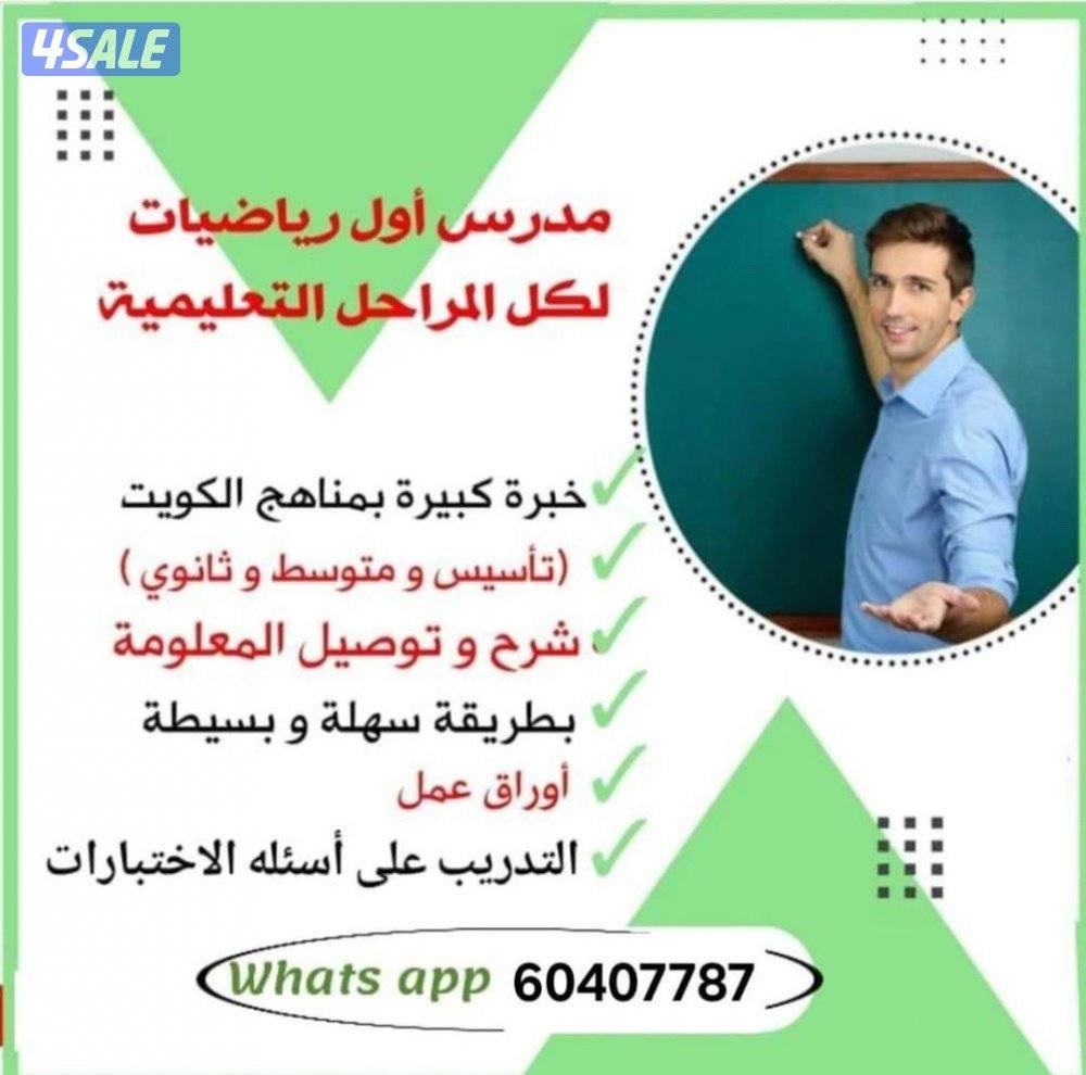 🌹🌻 مدرس رياضيات متميز 🌹🌻✒  ت/4018'6500📞7