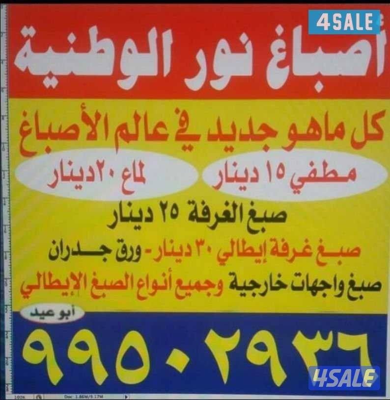 صباغ غرفة 10دك خصم خاص للشقق0