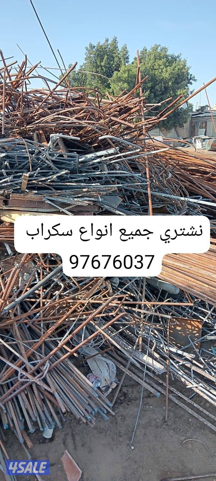 نشتري سكراب والحديد المنيو وحدات تكيف والجواخير والشاليهات وجميع سكراب0