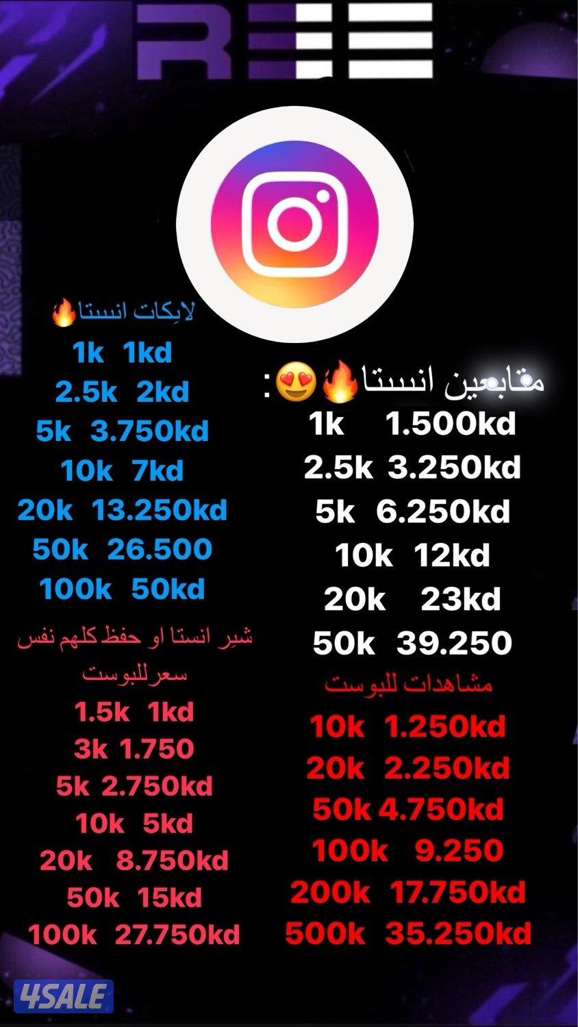 رشق تيك توك(زياده متابعين ) ولايكات ومشاهدات1