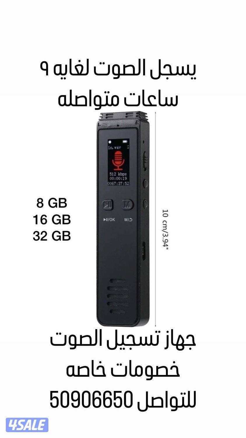 جهاز تسجيل صوت0